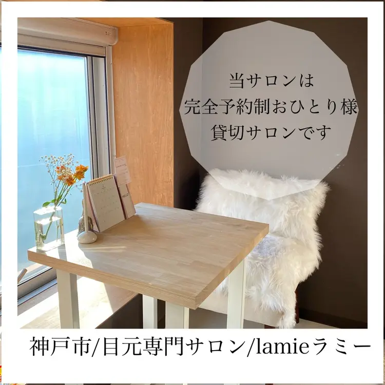 lamieの内観・外観2