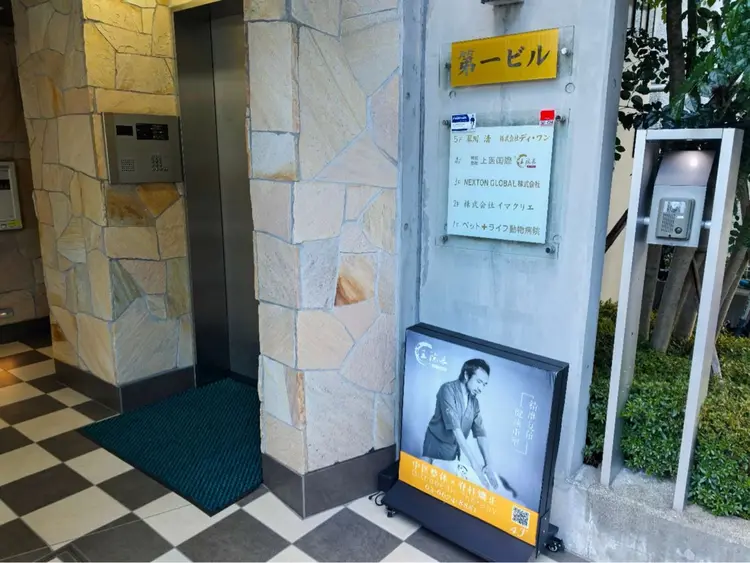 整体王院長の内観・外観3