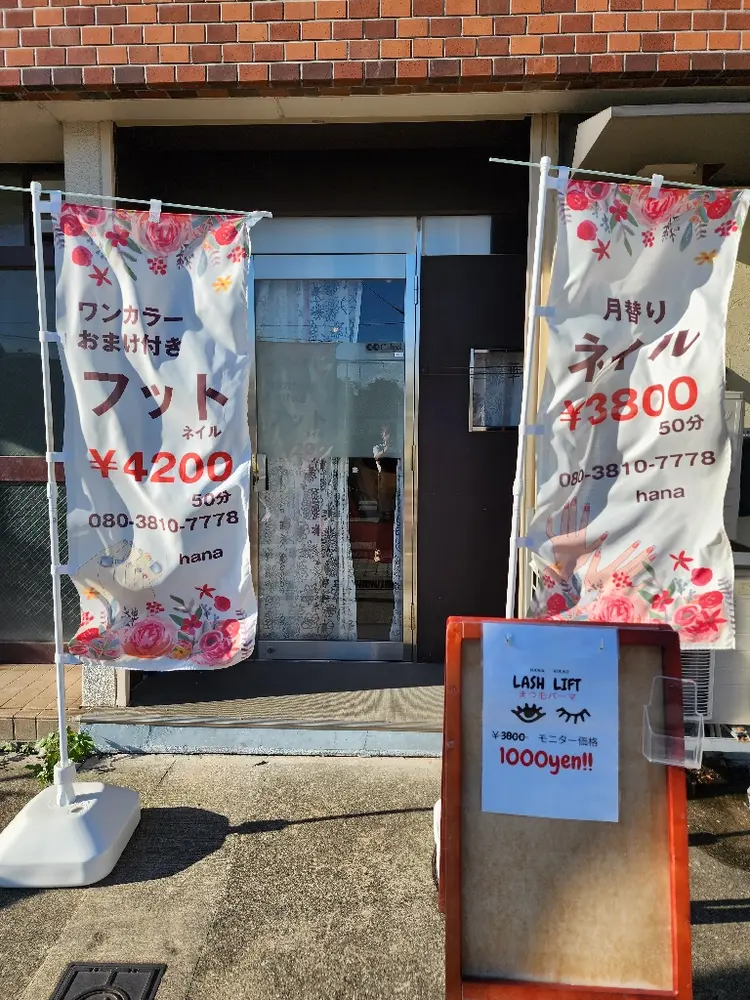 nail salon ｈａｎａの内観・外観3