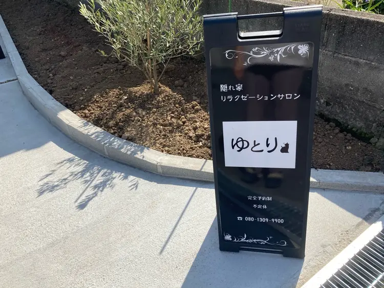 隠れ家リラクゼーションサロン ゆとりの内観・外観1