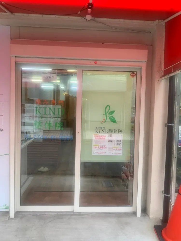 治療しない治療院(KiND整体院)の内観・外観1