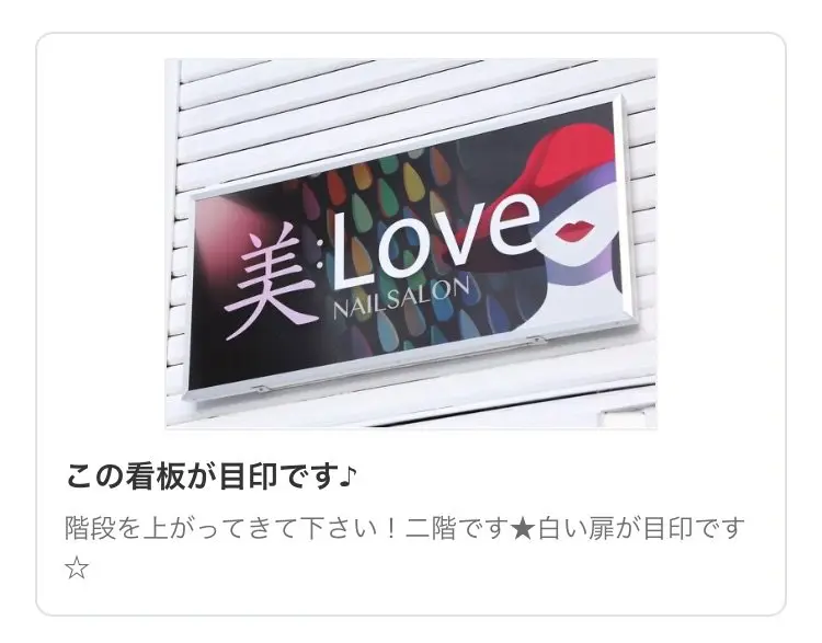 美:LOVE Nailの内観・外観1