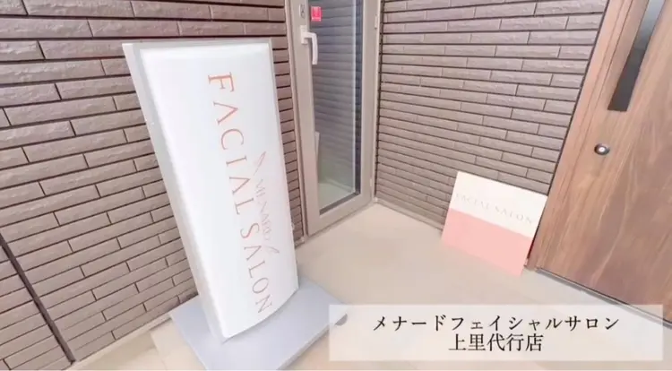 メナード上里代行店の内観・外観3