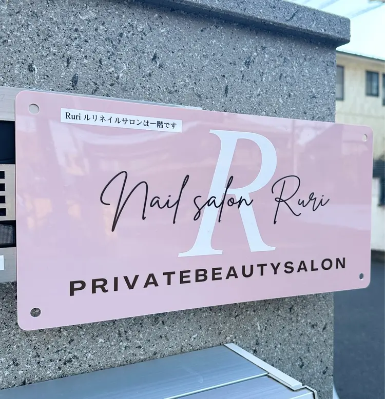 Nail salon Ruriの内観・外観2