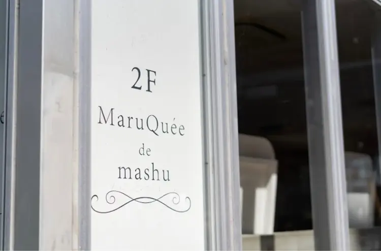 Maruquee de mashuの内観・外観1