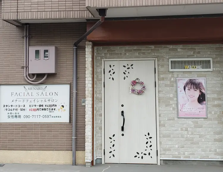メナードフェイシャルサロンジョワボヌールの内観・外観1