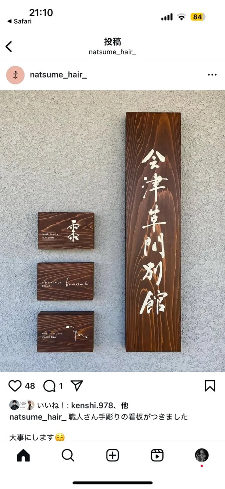 棗の内観・外観1