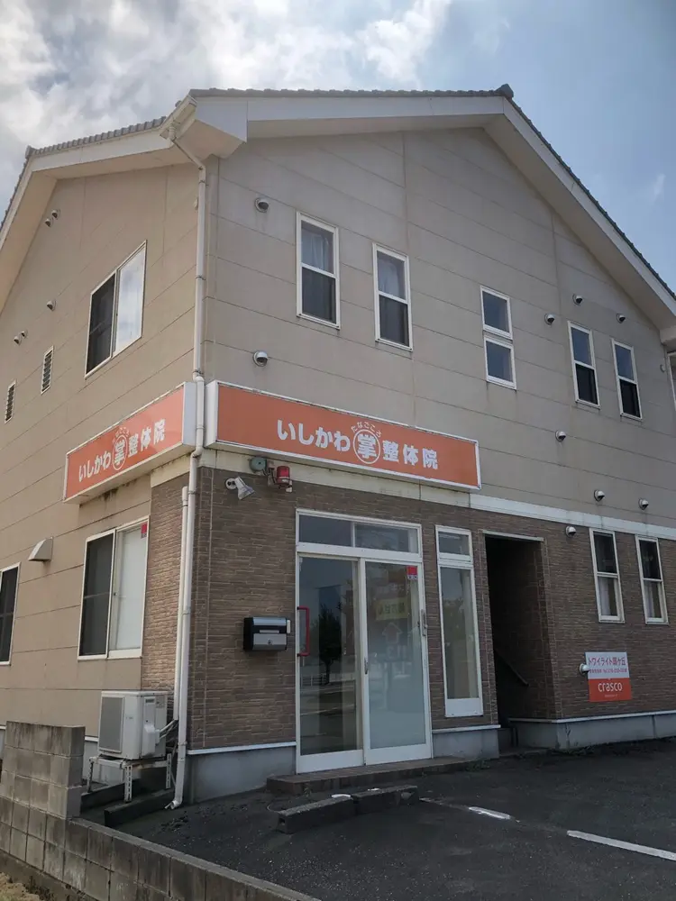 いしかわ掌整体院の内観・外観1