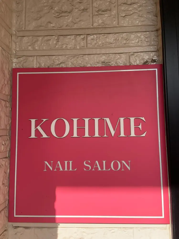 コヒメネイルの内観・外観1