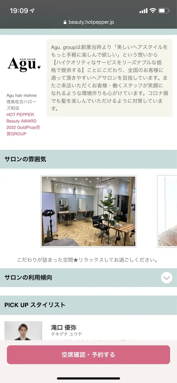 Agu 佐古店の内観・外観1