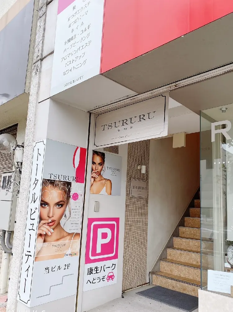 トータルビューティー TSURURU 岡崎店の内観・外観3