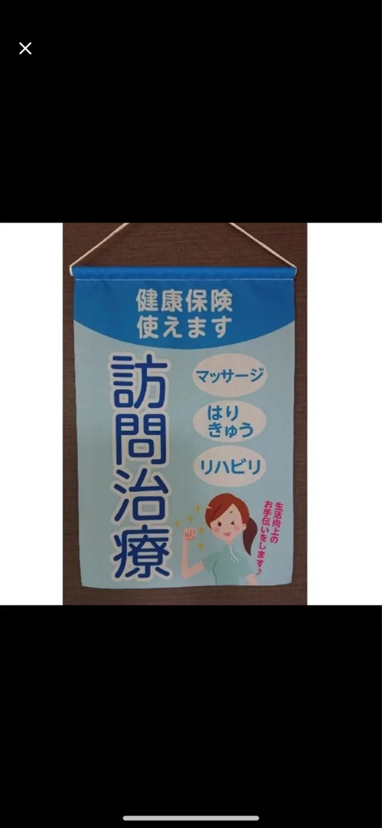 さや鍼灸院の内観・外観2