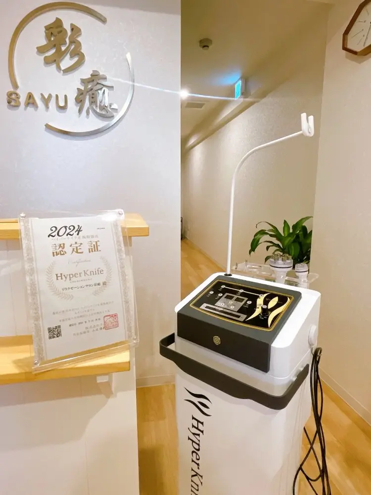 リラクゼーション サロン彩癒の内観・外観1