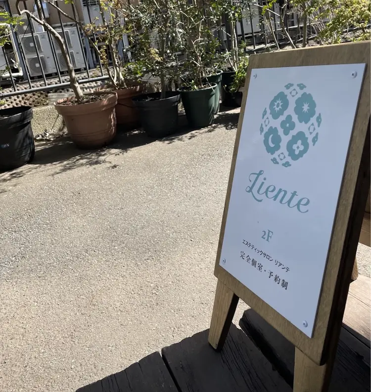エステティックサロン Liente(リアンテ)の内観・外観3