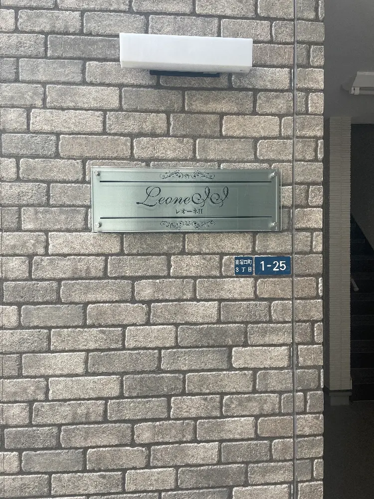 パリジェンヌ・まつげパーマと眉毛の専門店chico尼崎塚口店の内観・外観1