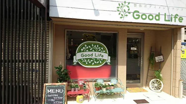 整体ボディメンテナンスGoodLifeの画像