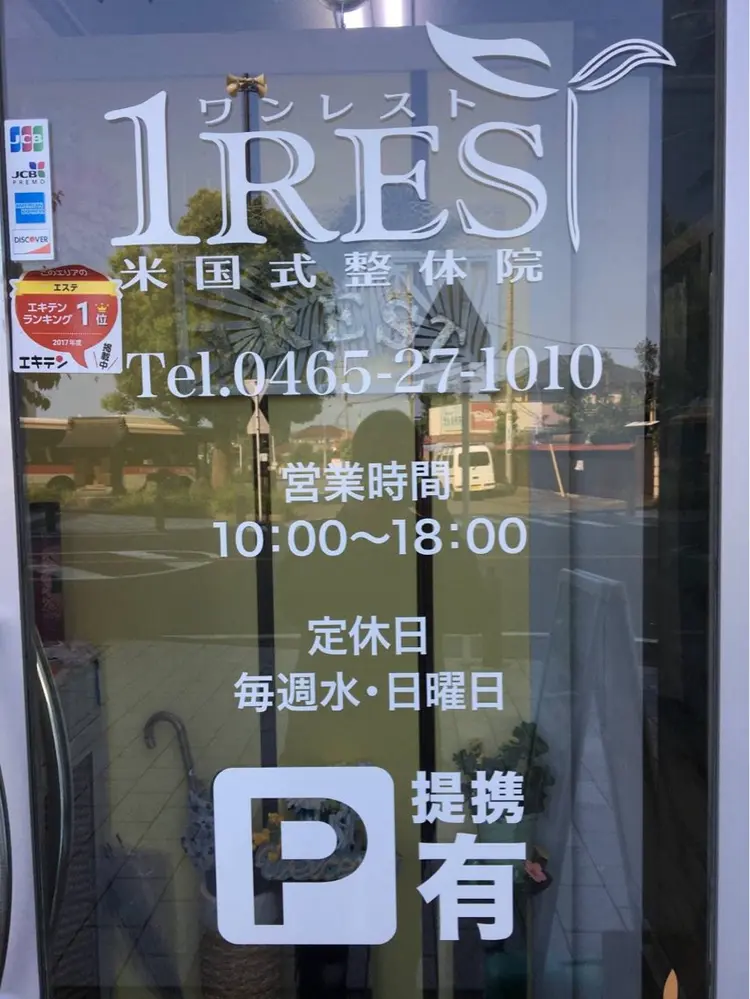 1REST 大雄山店の内観・外観2