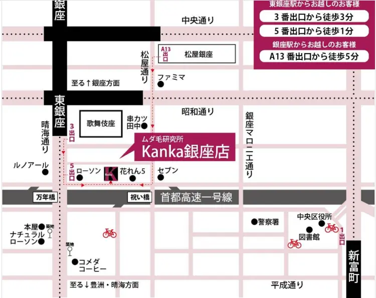 ムダ毛研究所kanka銀座店の内観・外観1