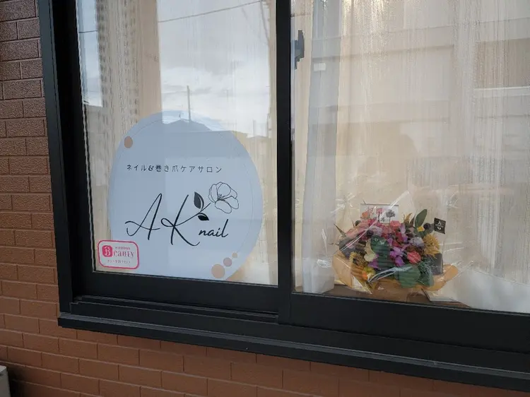 AK-nailの内観・外観2