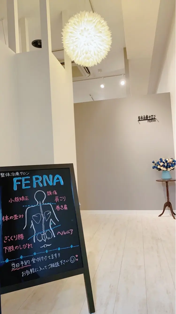 整体治療サロン　FERNAの画像