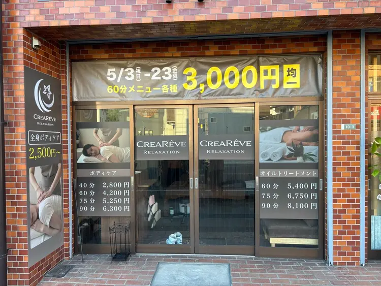 Relaxation Crea Reve可部の内観・外観1