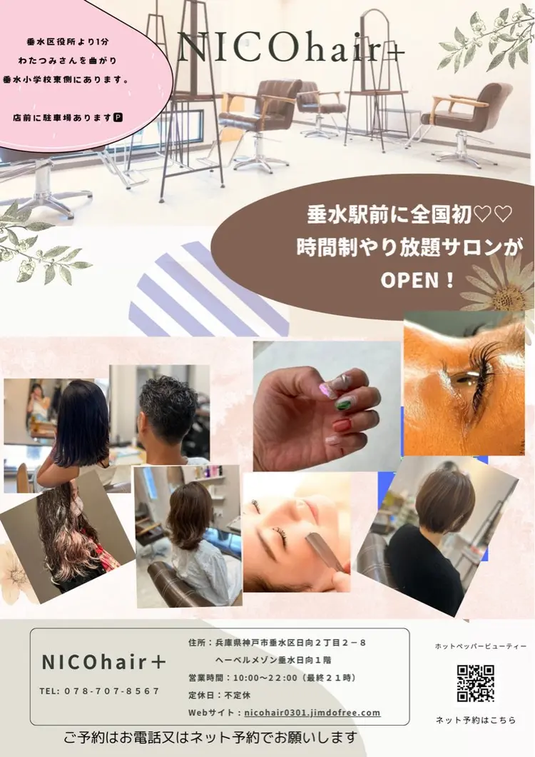 ニコヘアープラスの内観・外観2