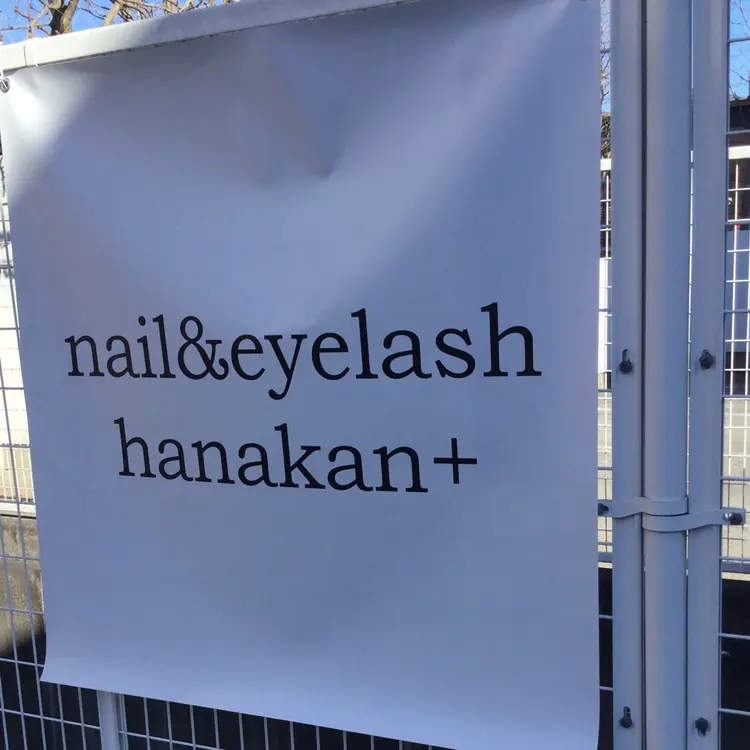 nail&eyelash hanakan+の内観・外観1