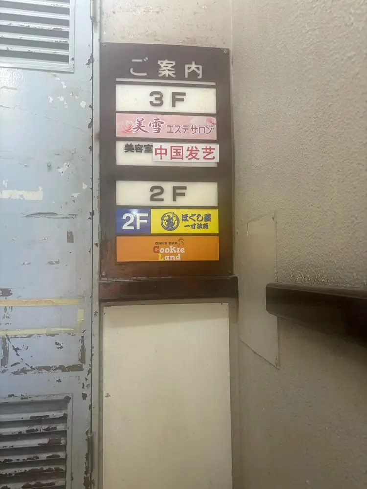 美雪エステサロンの内観・外観2