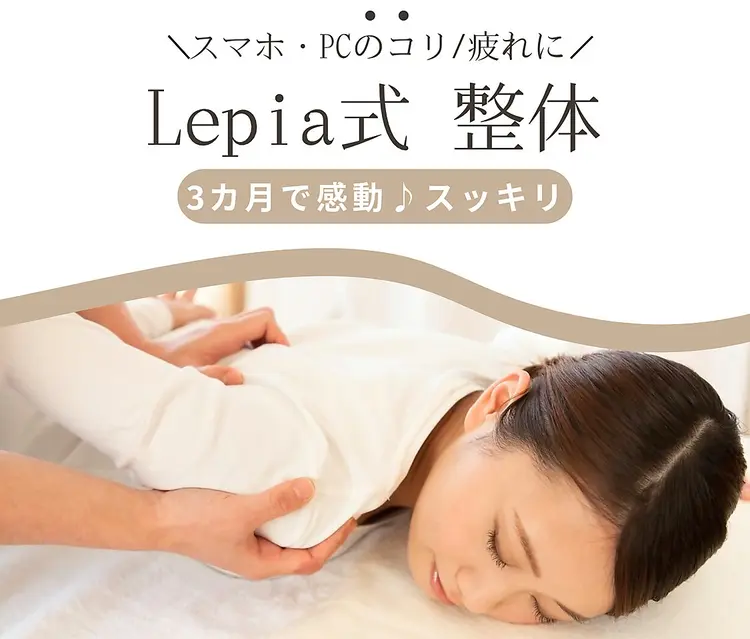 女性専門整体サロンLepiaの内観・外観3