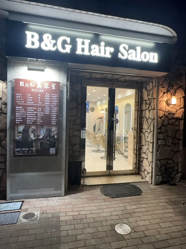 B&Gトータルビューティーサロンの画像
