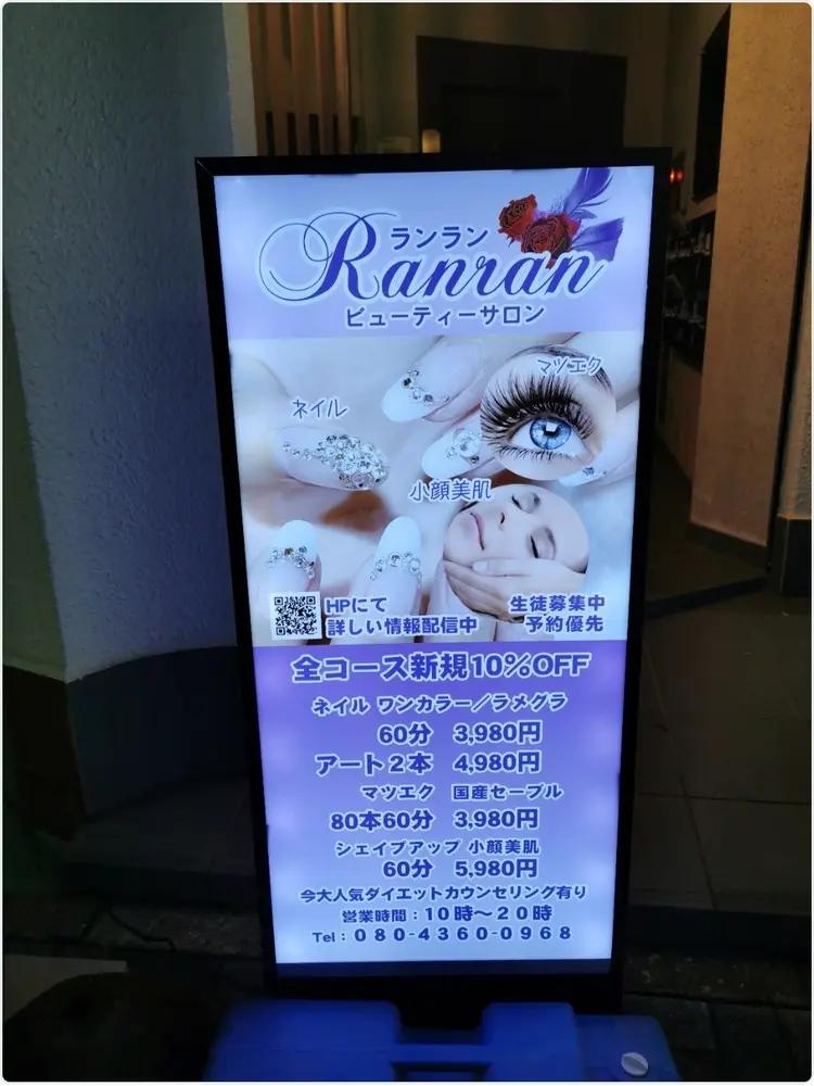 Ranranビューティーサロンの内観・外観1