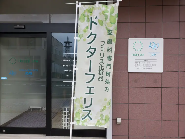 【脱毛サロン】IRISER SPA(イリゼスパ)の内観・外観3