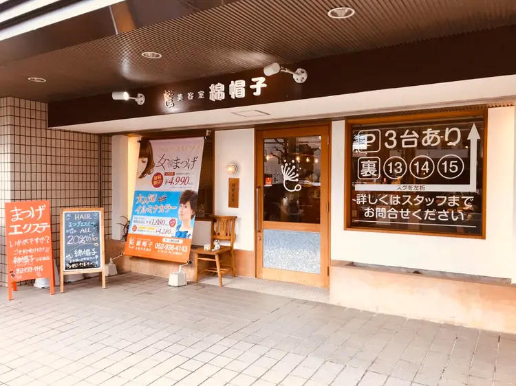 まつげ＆美容室 綿帽子 北区平安通店の画像