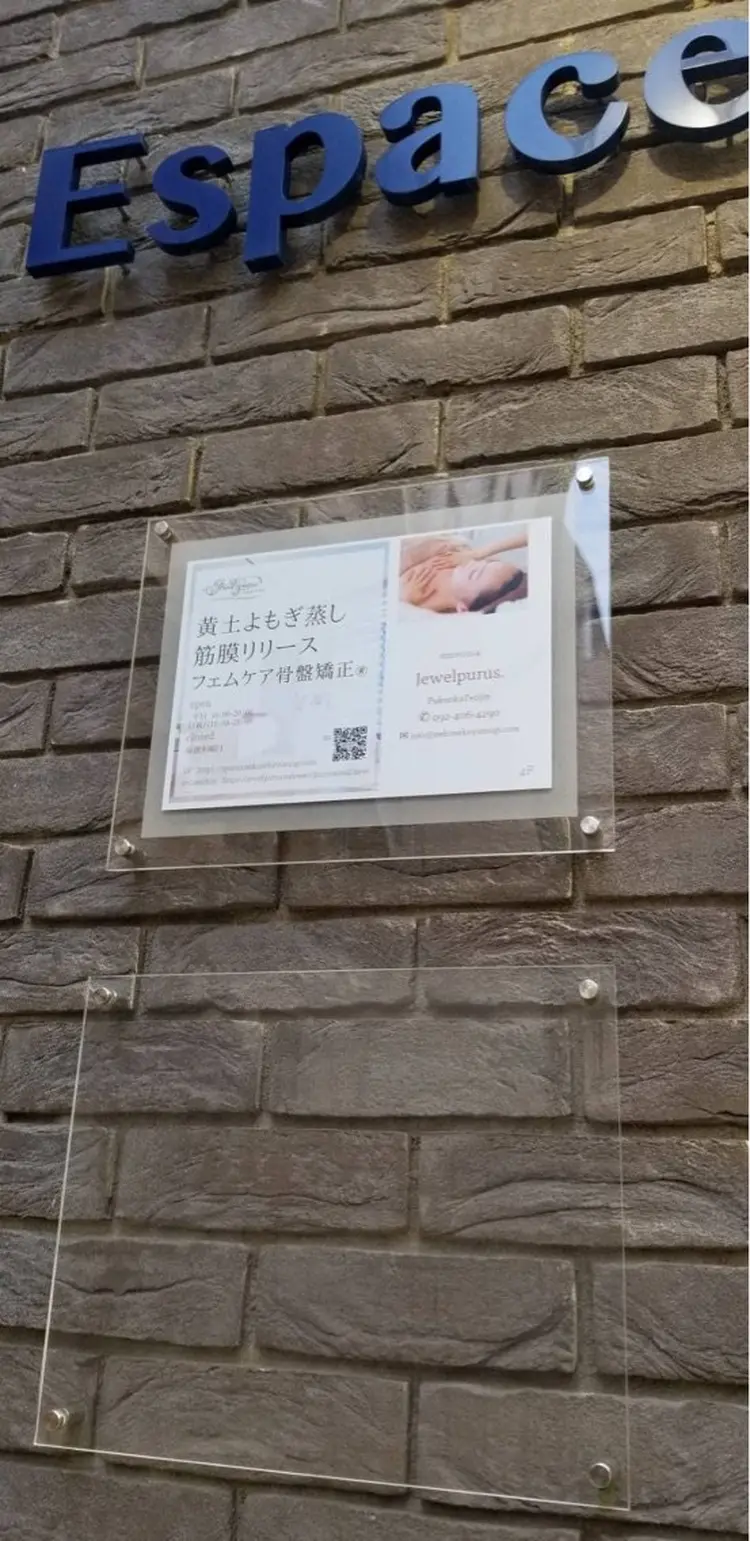 黄土よもぎ蒸し 筋膜リリース Jewelpurus. 天神店の内観・外観3