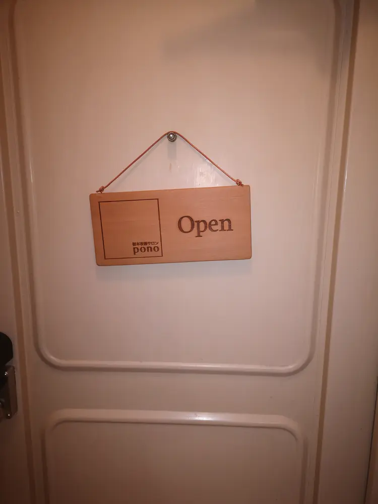 根本改善サロン ponoの内観・外観1