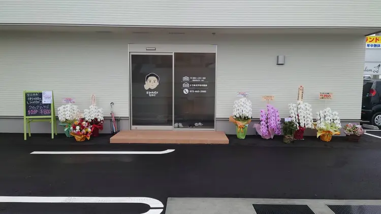 もみの樹整骨院の内観・外観1