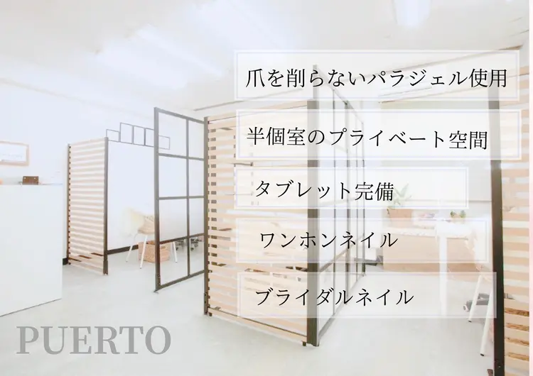 NailSalon   PUERTOの内観・外観2