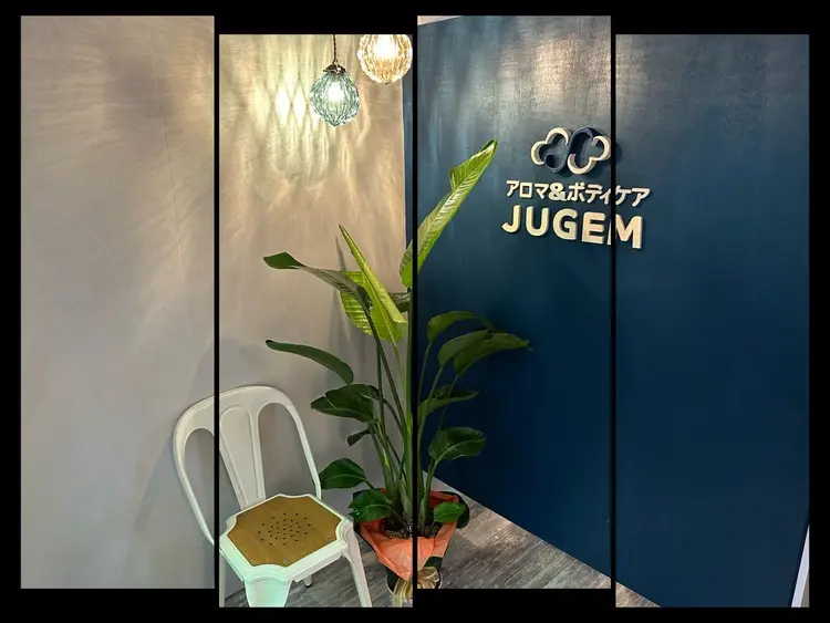 アロマ＆ボディケアJUGEMの内観・外観1