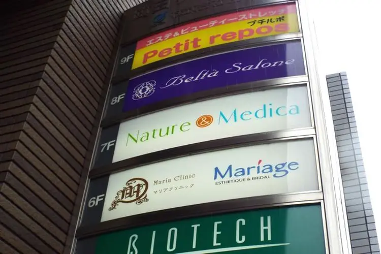 ナチュレ＆メディカの内観・外観1