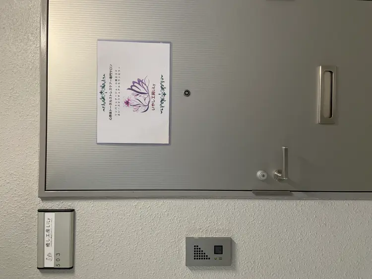 いやし工房LiLyの内観・外観1