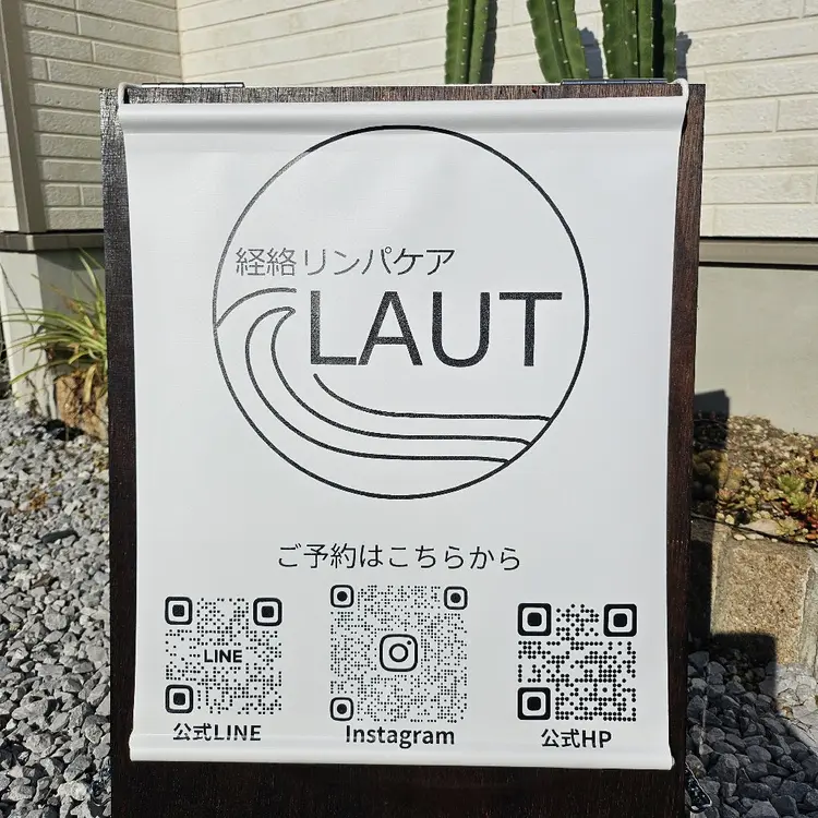 経絡リンパケアLAUTの内観・外観2