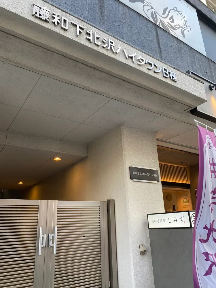 LOVEホワイトニング下北沢店の内観・外観3