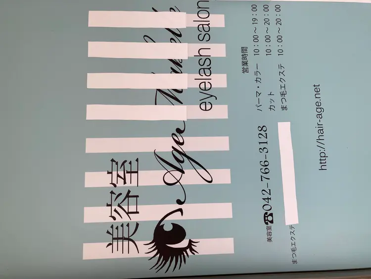 美容室Ageの内観・外観3