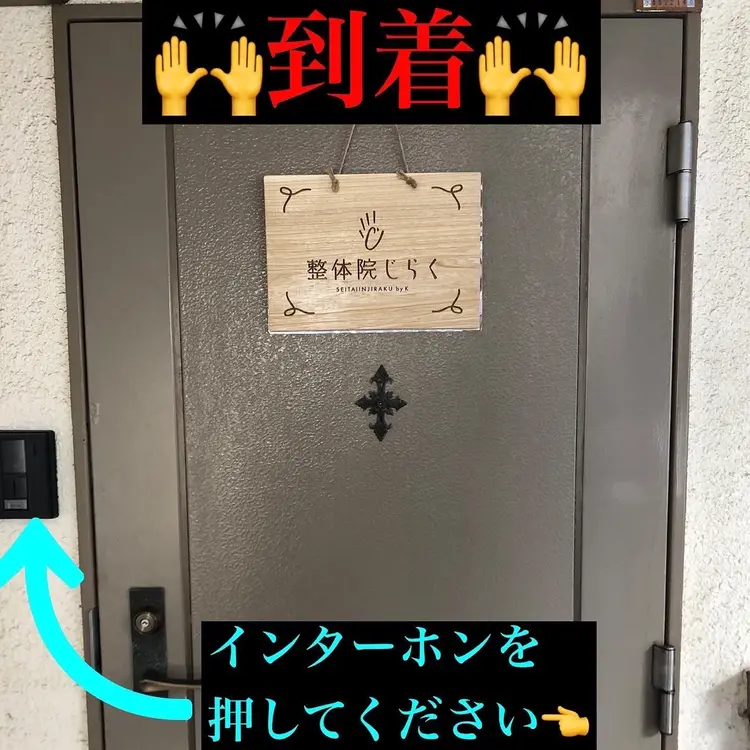 整体院-じらく- by Kの内観・外観3