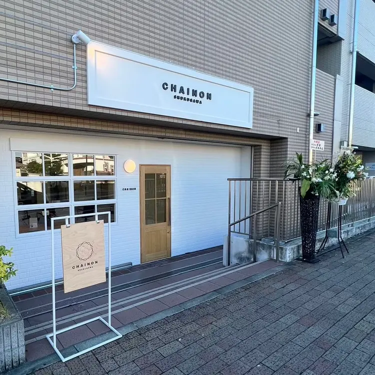 CHAINON夙川の内観・外観1