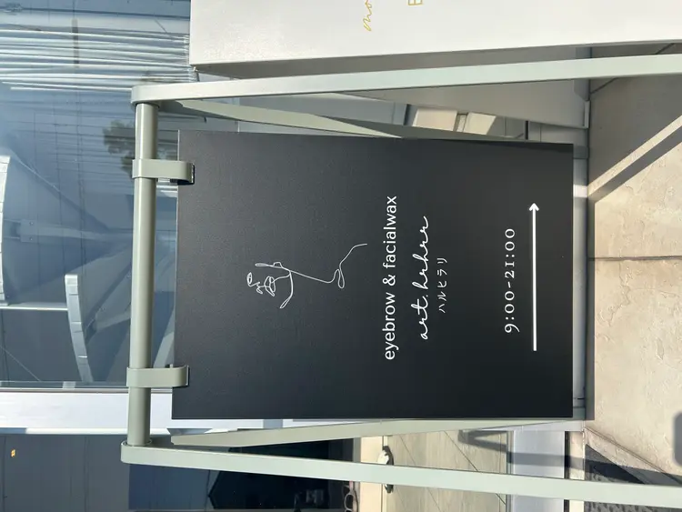 眉毛・フェイシャルWAX専門 𝑎𝑟𝑡.ℎ𝑟ℎ𝑟𝑟の内観・外観2