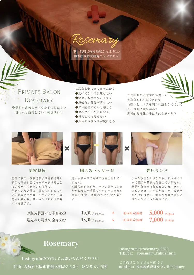 根本痩せ特化痩身エステサロンRosemaryの内観・外観3