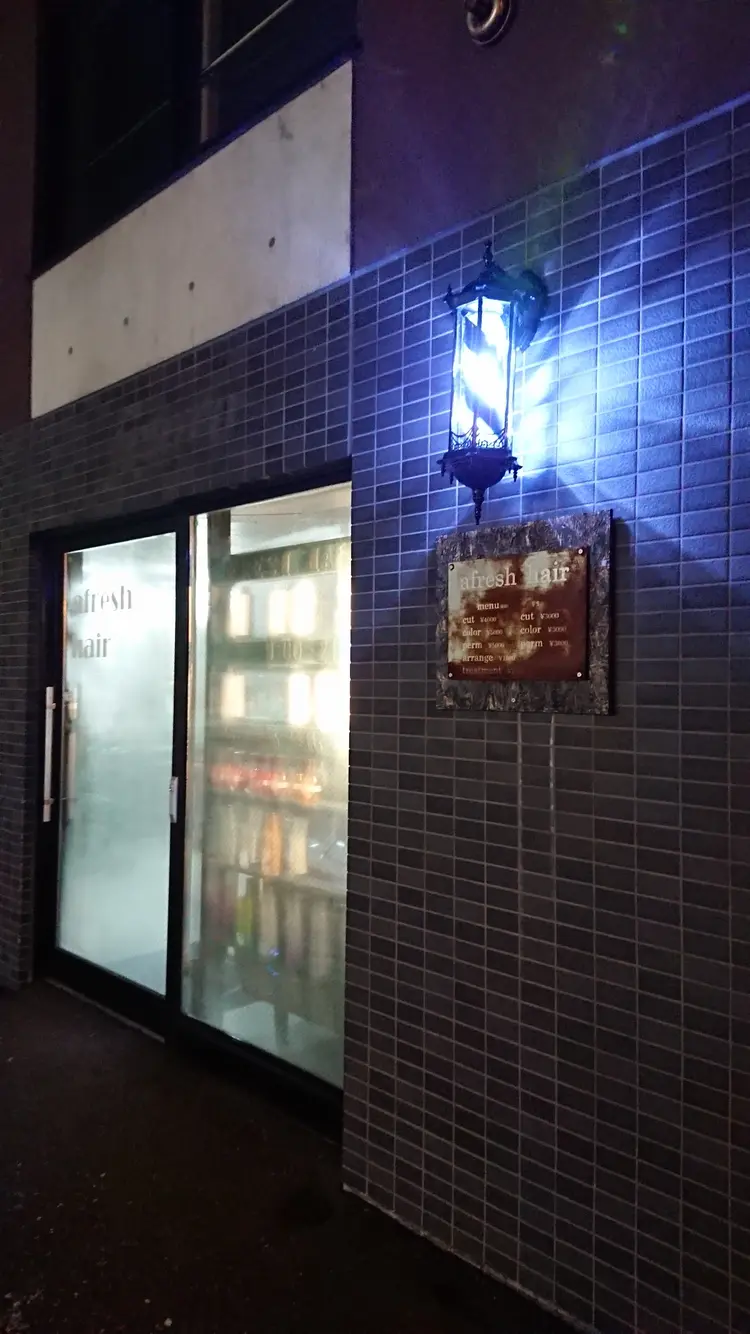 afresh hairｱﾌﾚｯｼｭﾍｱｰの内観・外観1