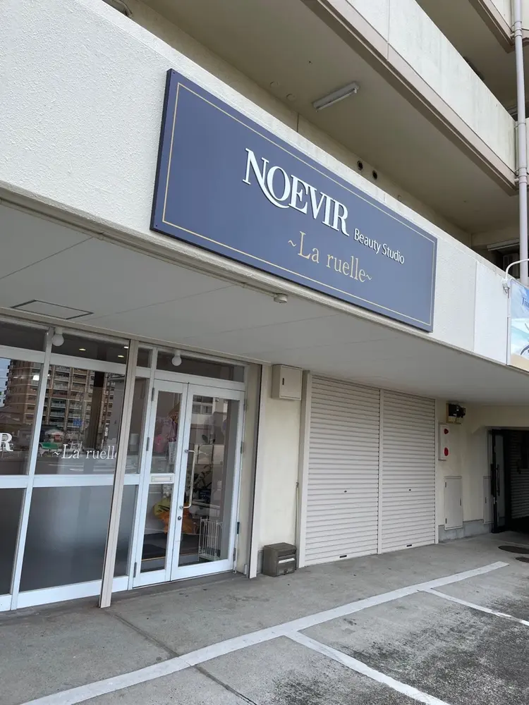 NOEVIR Beauty Studio~La ruelle~の内観・外観1