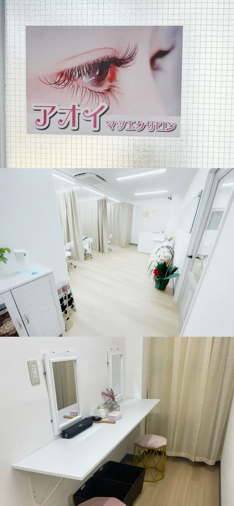 アオイeyelashの内観・外観2